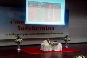 ปาฐกถา 'ชัยวัฒน์ สถาอานันท์' พื้นที่สันติวิธีหนทางสังคมไทย