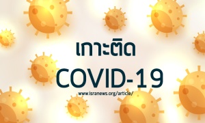 ชุดตรวจ COVID-19 อย่างง่าย  2 ยี่ห้อ ที่ผ่านการประเมินจากกรมวิทยาศาสตร์การแพทย์
