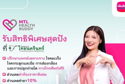 เมืองไทยฯ จับมือ รพ.ไทยนครินทร์ มอบสิทธิประโยชน์สำหรับลูกค้า “MTL Health Buddy”