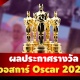 INFO:ผลประกาศรางวัล ออสการ์ Oscar 2024
