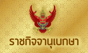 แพร่ประกาศให้'พรรคประชาธรรมไทย'สิ้นสภาพ 'พิเชษฐ'รอคุย'บิ๊กป้อม'ให้ร่วม พปชร.หรือไม่