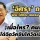 'อิศรา' ถาม 'นพ.โสภณ' ตอบ : เมื่อไหร่? คนไทย จะได้ฉีดวัคซีนโควิดเข็ม 3