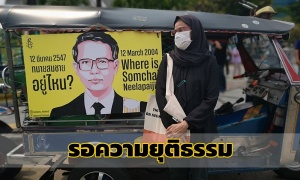 ยื่นหนังสือดีเอสไอ - จัดรำลึก 17 ปีอุ้มหายทนายสมชาย
