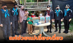 “แม่เลี้ยงเดี่ยวลูกสาม” ขอบคุณน้ำใจคนไทยช่วยต่อชีวิต ภาครัฐเร่งหาอาชีพ-ดูแลยั่งยืน