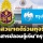 ‘ป.ป.ช.’ไต่สวนฯคดี‘อดีตผู้บริหารกรุงไทย-บอร์ดสินเชื่อ’ร่วมทุจริตใช้เอกสารปลอมกู้ 990 ล.