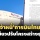 ที่ประชุมเจ้าหนี้ฯไฟเขียว‘การบินไทย’ปรับโครงสร้างธุรกิจกลุ่มการบิน-ยันไม่กระทบผู้โดยสาร