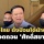 ภูมิใจไทย อัดฝ่ายค้าน ถอดถอน ‘ศักดิ์สยาม’ ใช้สิทธิไม่สุจริต - เป็นเกมการเมือง