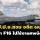 ‘ก้าวไกล’ ยื่น ป.ป.ช.สอบอดีต ผบ.ทอ. นำ F16 ขึ้นบินลอยอังคารบิดาตัวเอง