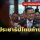 ‘อนุทิน’เปิดทาง ‘เพื่อไทย’ จับขั้วรัฐบาลใหม่ เปรยให้ ‘ประชาธิปไตยทำงาน’