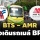 BTS – AMR ชิงประมูลเดินรถรถเมล์ BRT 38 ล้าน  กทม.เปิดแผนปรับปรุงใหญ่