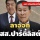 ‘เสรีพิศุทธิ์’ ลาออก สส.ปาร์ตี้ลิสต์ เสรีรวมไทย ติง ‘เพื่อไทย’ เอาใครมาเป็นรัฐมนตรี
