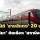 บอร์ดรถไฟ อนุมัติทำ รถไฟฟ้าสายสีแดง 20 บาท จ่อเสนอ ‘สุริยะ’ จบปัญหา ‘สถานีอยุธยา’