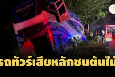 รถทัวร์สายใต้เสียหลัก ตกถนนชนต้นไม้ข้างทางทับสะแก ผู้โดยสารเสียชีวิต 16 ราย