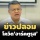 โควิดในไทยพบ XBB.1.9.2 มากที่สุด 24.5% สธ.ยันข่าว'อาร์คตูรุส'ระลอกใหม่ไม่จริง