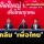 'เพื่อไทย' ต้อนรับ 'สุริยะ-สมศักดิ์-อนงค์วรรณ' ย้ำต้องแลนด์สไลด์แก้ปัญหาประเทศ