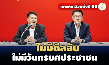ไม่ทรยศประชาชน! 'ชลน่าน' ยันตั้งรัฐบาลร่วม 8 พรรคให้สำเร็จ 'ประเสริฐ' ย้ำปธ.สภาเป็น 'เพื่อไทย'