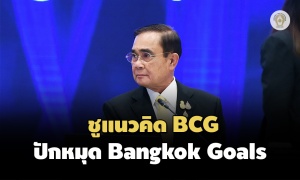‘ประยุทธ์’ เปิดประชุมเอเปก ชู BCG บรรจุ Bangkok Goals กรอบการพัฒนาใหม่