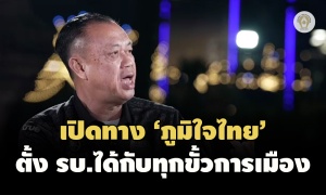 ‘เนวิน’ ส่งสัญญาณ ‘ภูมิใจไทย’ จับมือตั้งรัฐบาลได้กับทุกขั้วการเมือง