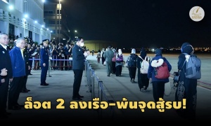 78 คนไทยจากซูดานถึงบ้านแล้ว - นายกฯรับถึงสนามบิน