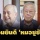 '4 บุคคลสำคัญ'ร่วมยินดีหมอชูชัย คนไทยคนแรกรับรางวัลผู้นำ สธ. ม.ฮาร์วาร์ด