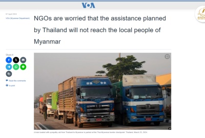NGO ย้ำอีก ความช่วยเหลือไทย ส่อไม่ถึง ปชช.เมียนมา เหตุสภากาชาดอยู่ใต้อิทธิพลทหาร
