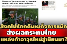 รายงานสื่อนอก: สิงคโปร์กดดันเผด็จการทหาร ส่อทำไทย แหล่งใหม่  ...