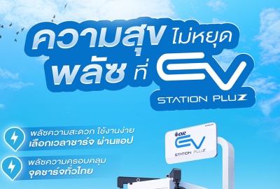 EV Station PluZ เดินหน้าพลัซความสุข ด้วยสถานีชาร์จกว่า 830 แห่งทั่วไทย