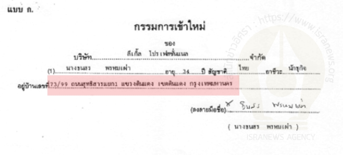 หญิงคนรับโอนหุ้น 51 ล้าน ตลาดคลองเตย แจ้งที่อยู่บ้านเดียว เมีย‘ธรรมนัส’