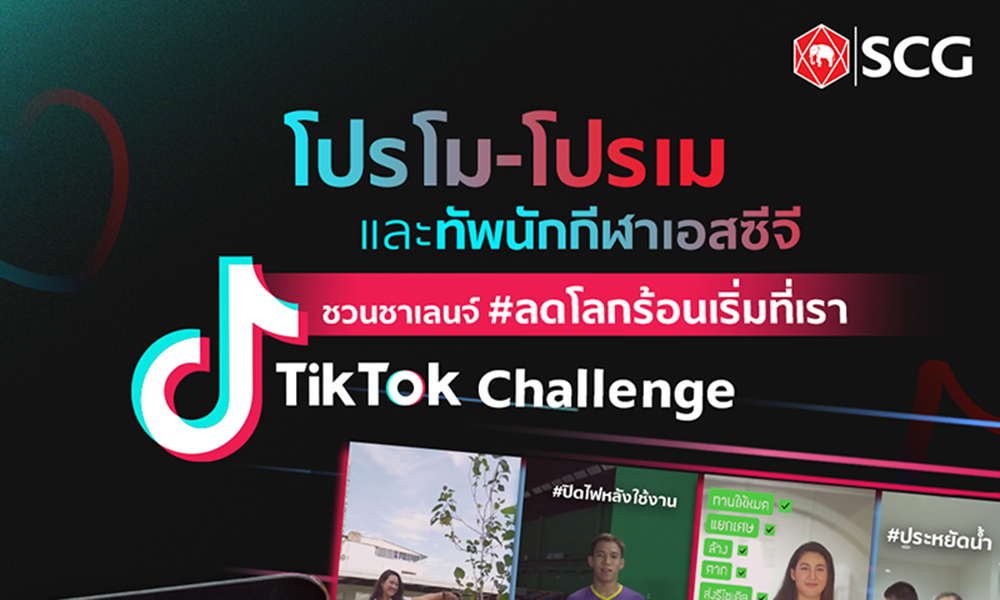 TikTok Challenge scg0412 main