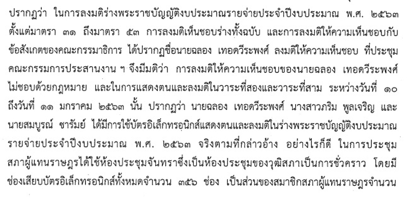 PIC คำชแจงเลขาสภา 1