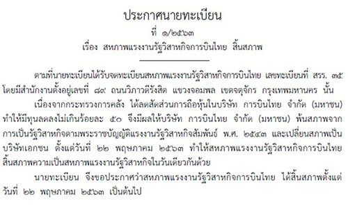 news thai1707 main
