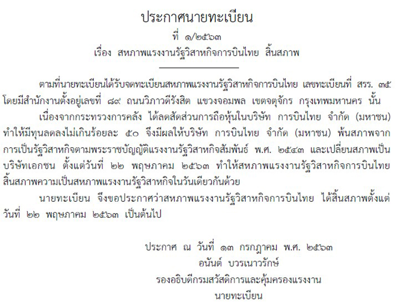 news thai1707