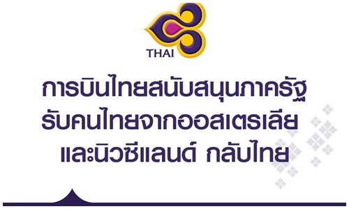 thaiair2104