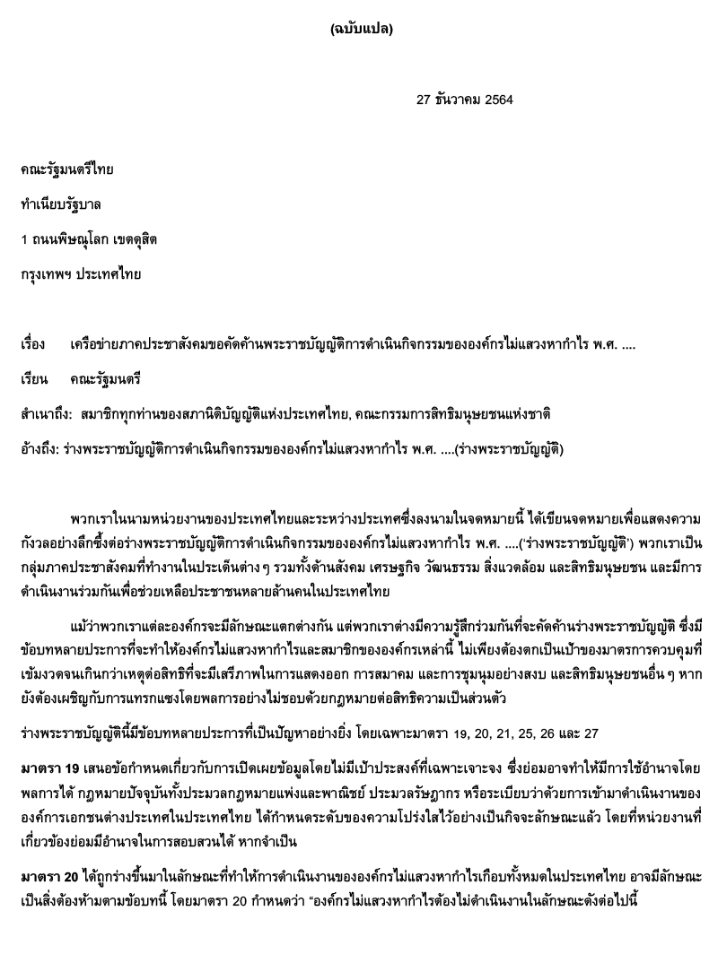 Joint open letter on Draft NPO Act 27 Dec 2021 Thai edited 1