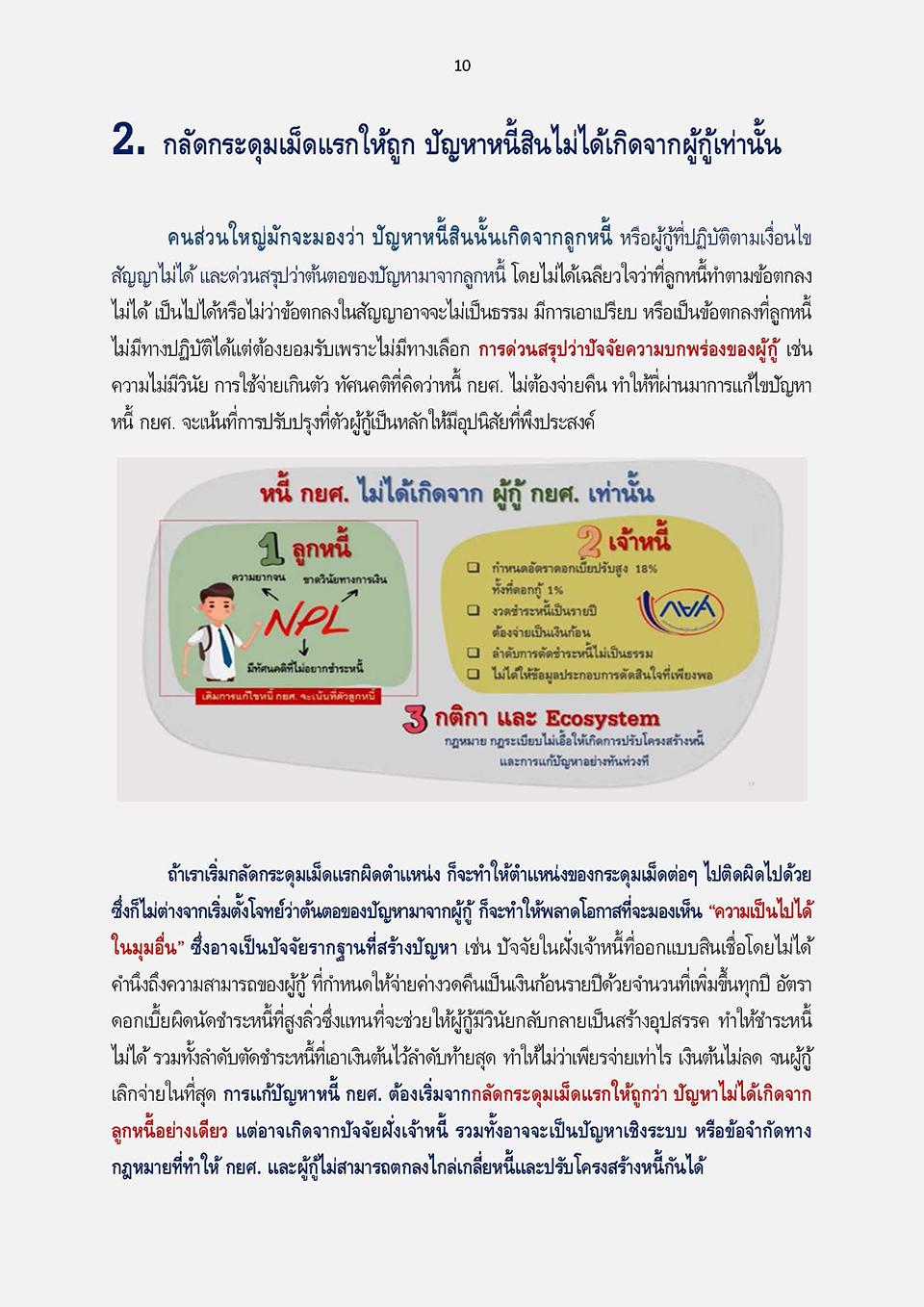 การแก้ไขกฎหมายเพื่อปลดล็อกปัญหาหนี้ กยศ KJ Page 14