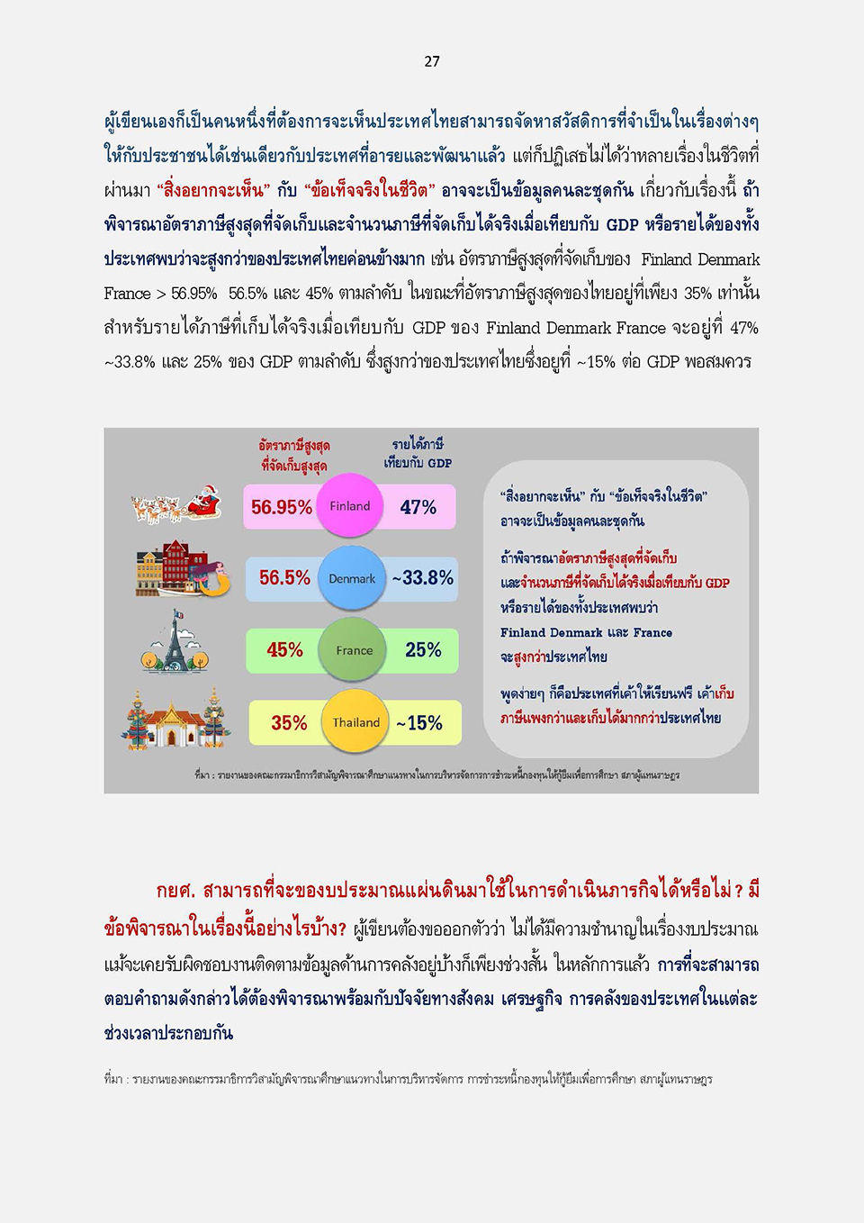 การแก้ไขกฎหมายเพื่อปลดล็อกปัญหาหนี้ กยศ KJ Page 31