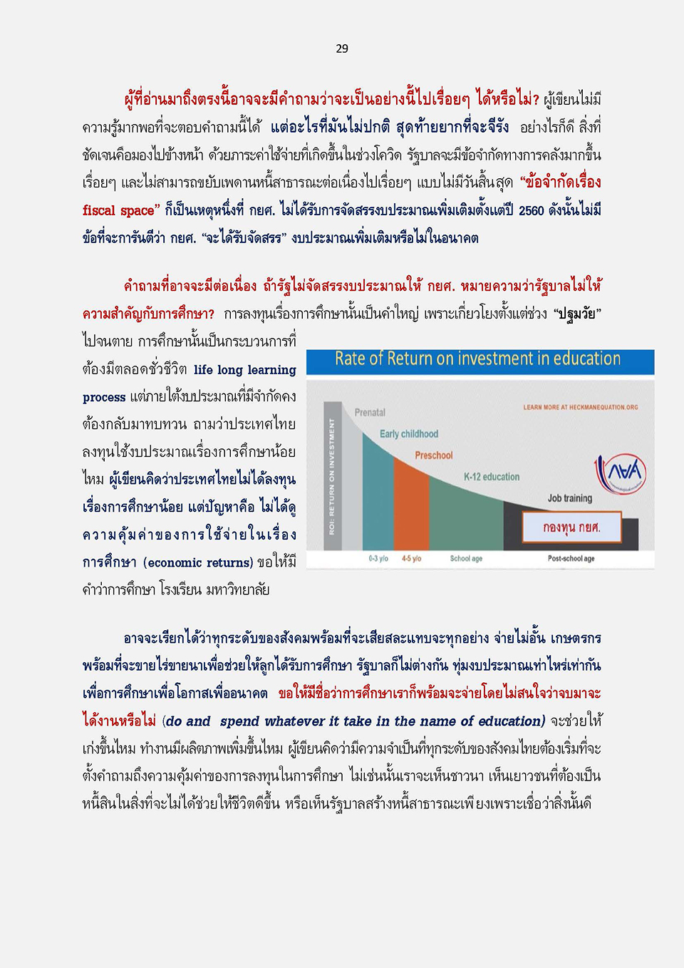 การแก้ไขกฎหมายเพื่อปลดล็อกปัญหาหนี้ กยศ KJ Page 33