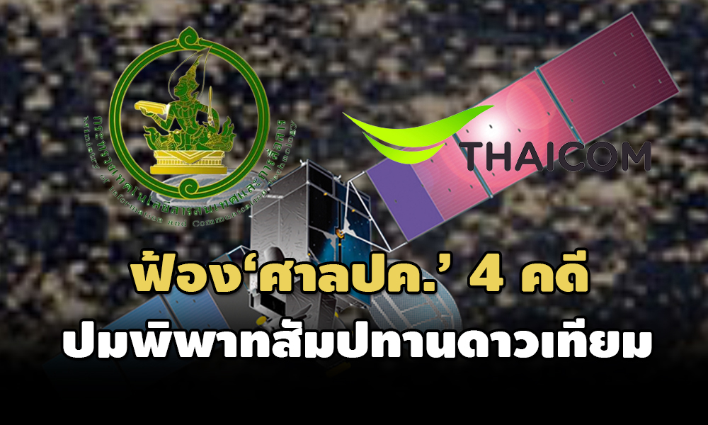 thaicom 19 03 22 pic