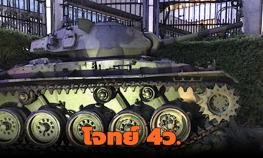 tank08011