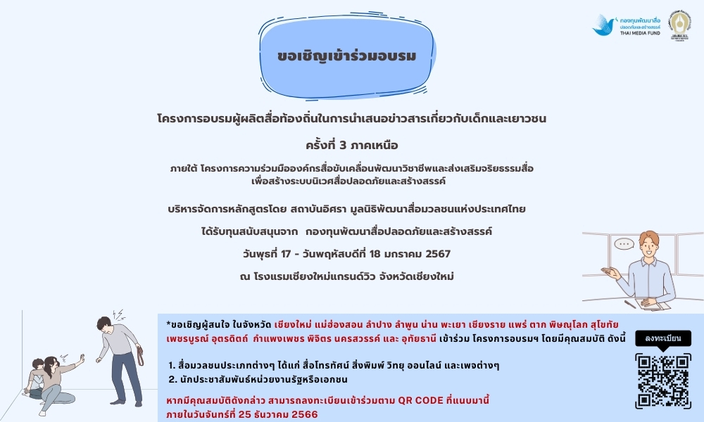 thaimediafund isra north 21 12 1