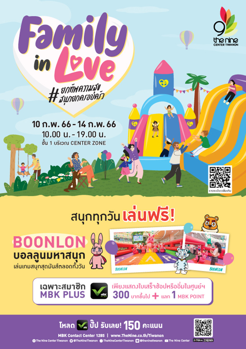 The Nine Center Tiwanon ชวนน้องๆ มาสนุกในงาน 'Family In Love ยกทัพความ ...