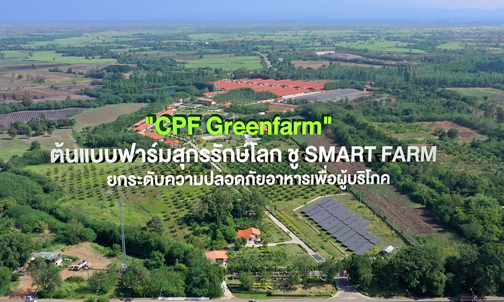 cpf Greenfarm 0303 m1