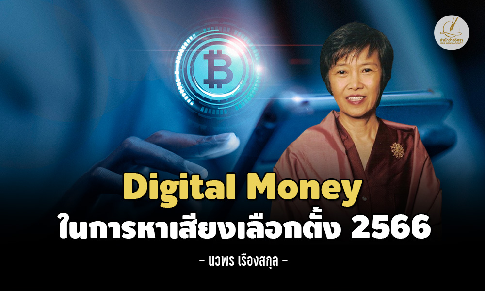 nawaporn Digital Money 1204 m1