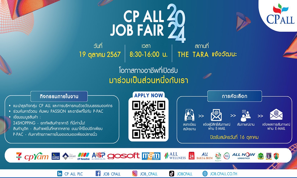 CPALL JOB FAIR 11 10 1