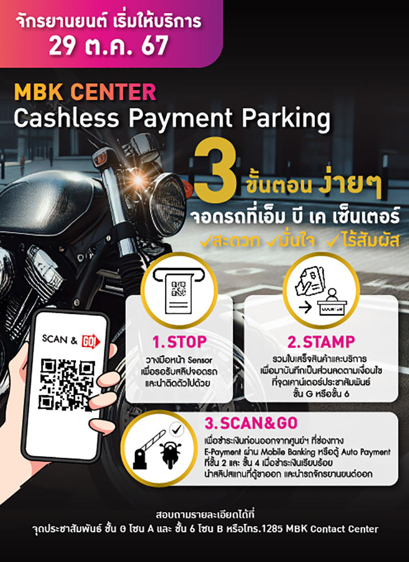 MBK Center 30 10 2