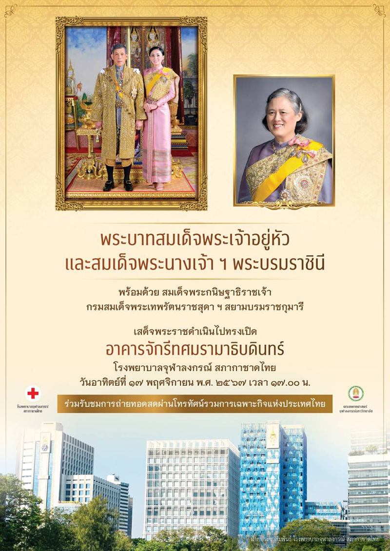 chulalongkornhospital 17 11 2