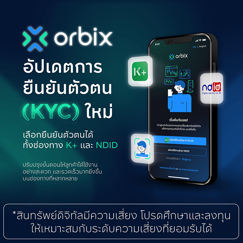 KBank orbix 04 09 2