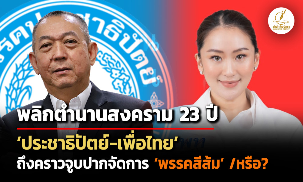 Pheu Thai democratic 01 09 1