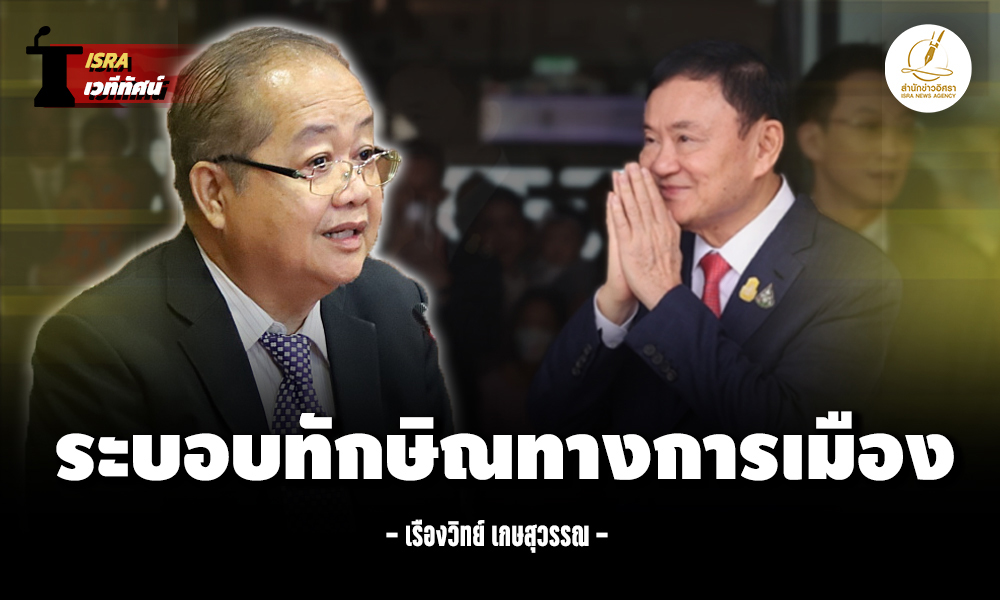 thaksin 17 09 1