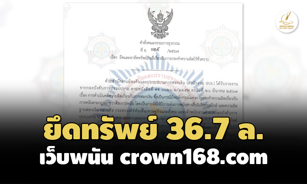 270824 crown